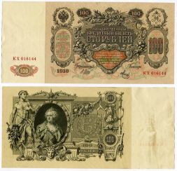 Банкнота 100 рублей 1910 года (Правительство РСФСР 1917-1918 гг)